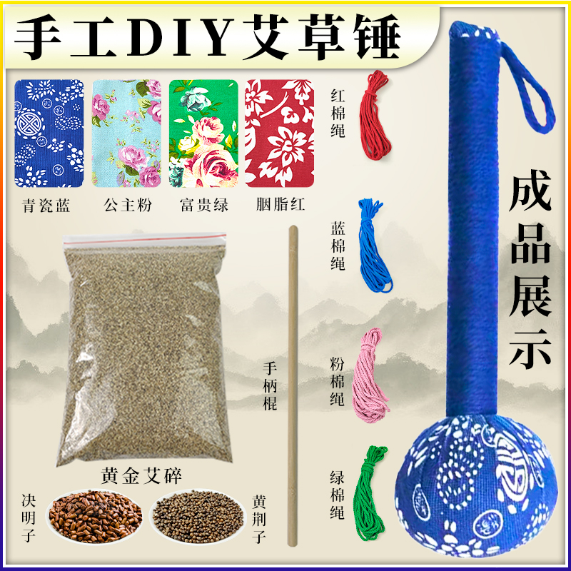 母亲节艾草锤手工DIY材料包非遗手作活动按摩锤端午节养老院礼物 - 图0