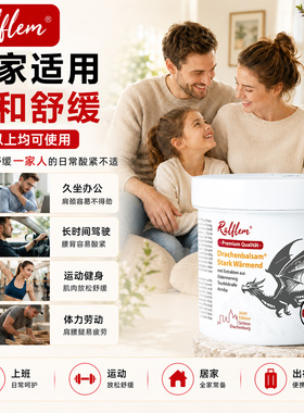 拉弗锐德国原装进口龙膏配方升级