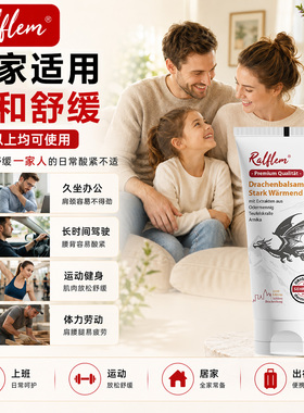 德国龙膏原装进口关节肌肉舒缓膏