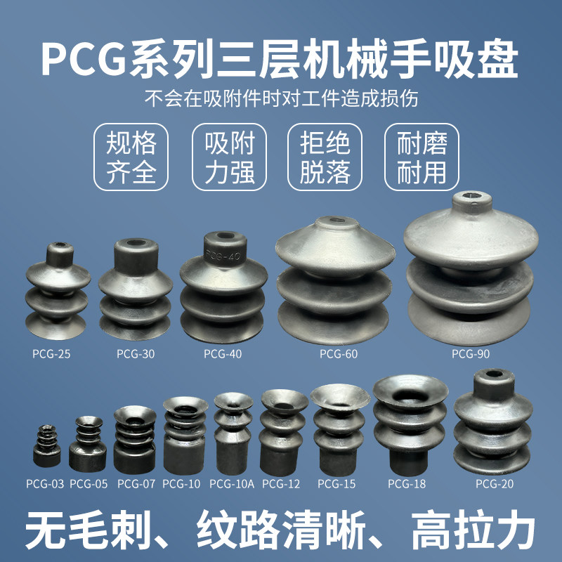 工业机械手真空吸盘三层PCG妙德波纹硅胶橡胶强力吸嘴气动配件,淘宝优惠券,粉丝福利购,淘宝优惠卷