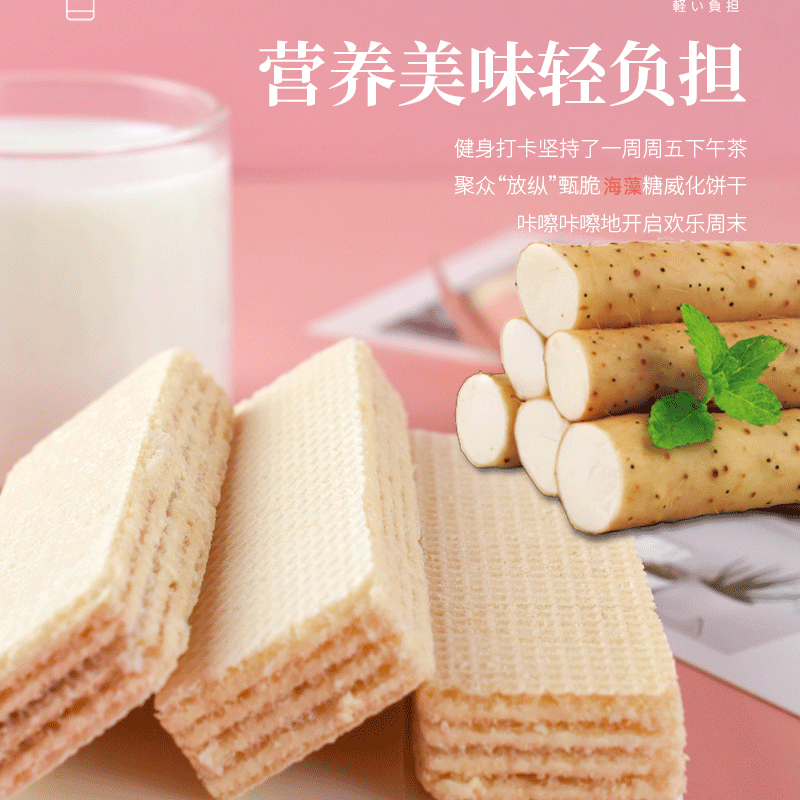网红无加蔗糖山药威化饼干休闲零食小吃充饥茶点心代早餐整箱