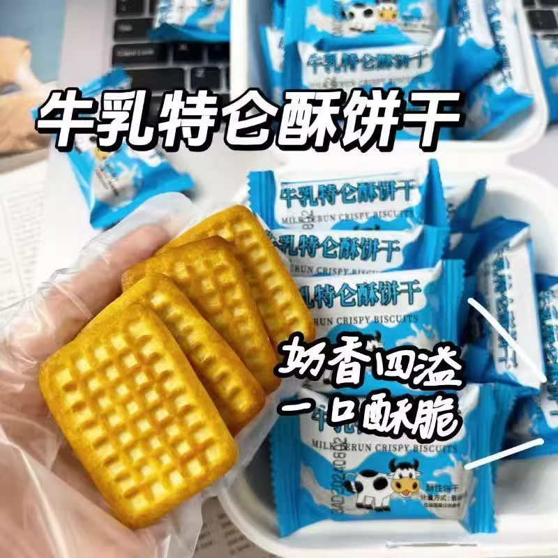 【40包仅7.9】特仑酥牛奶饼干特浓整箱牛乳老式奶油奶香零食点心