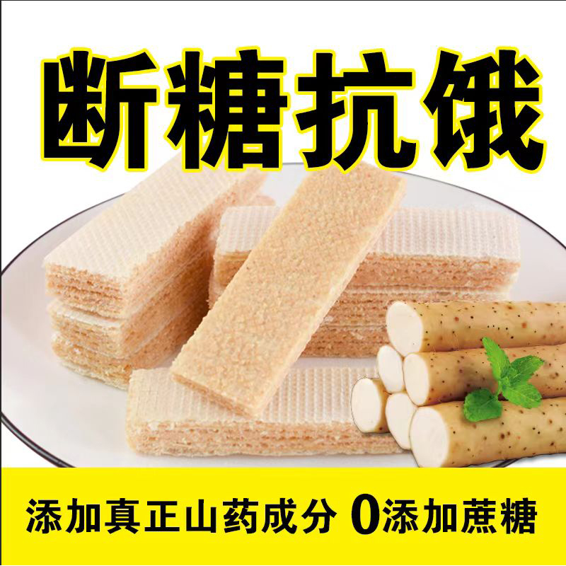 山药威化饼干网红无加蔗糖休闲零食小吃充饥茶点心代早餐整箱