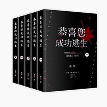 Spot < Congratulations on your successful escape > Sanwo Fiction Entity Book All 5 Books