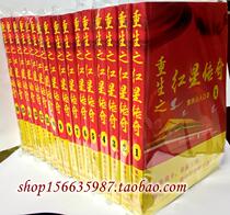 A total of 16 copies of the full set of the Yuxi Mountain Man novel by the Red Star Legend of Rebirth