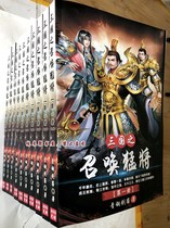 New Calls of Three Kingdoms bronze sword guest novels complete with no cut of a total of 10 copies (concluded)