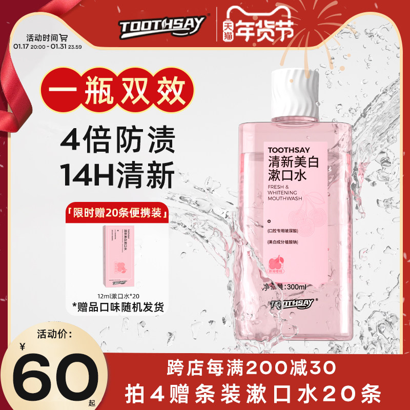  TOOTHSAY漱口水