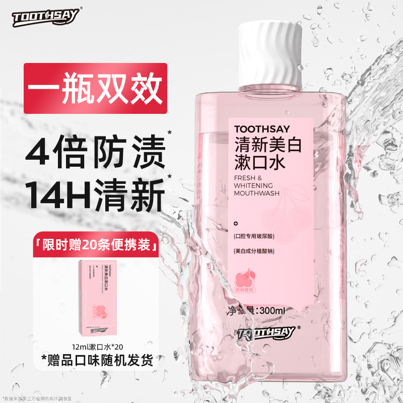  TOOTHSAY漱口水