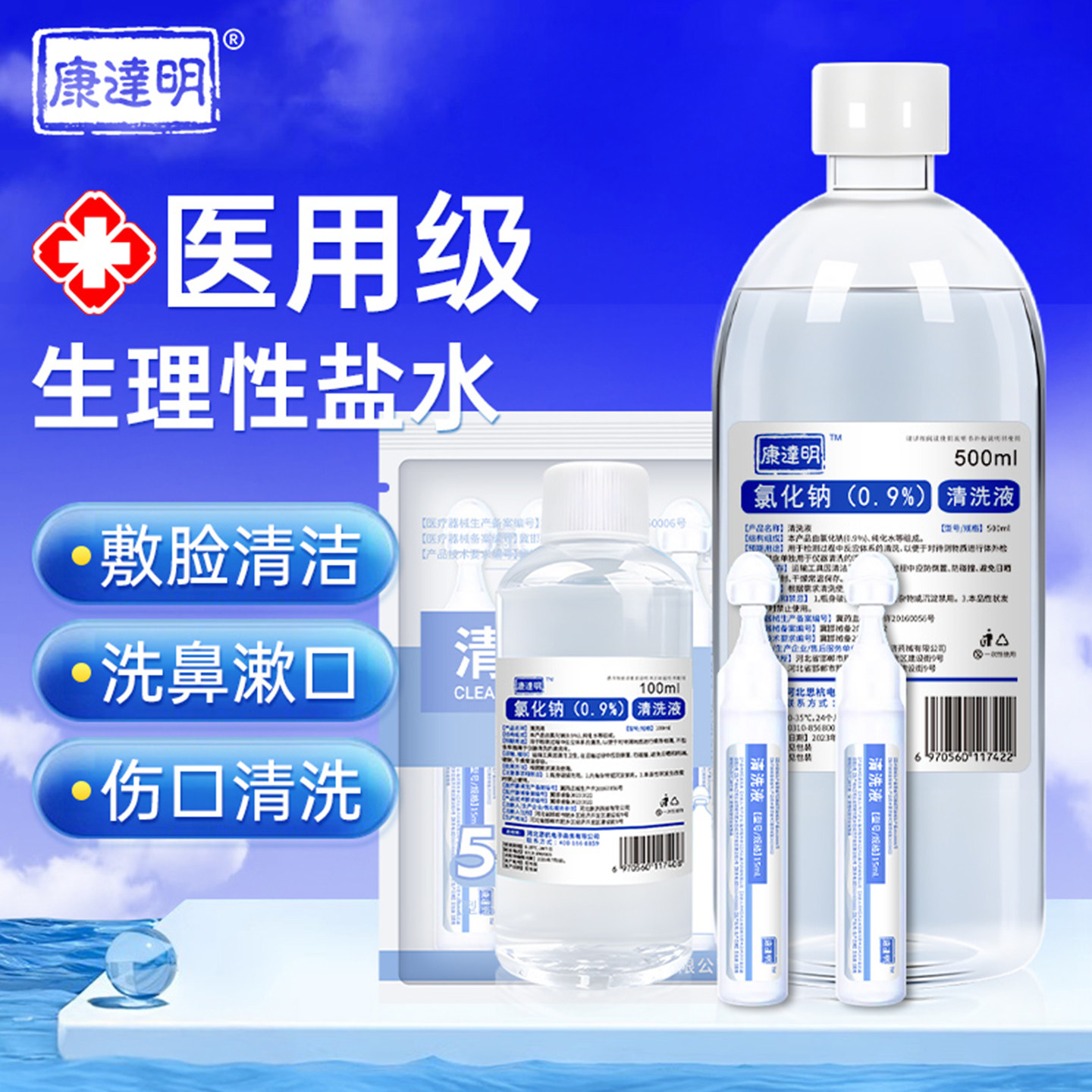 康达明生理性盐水医用伤口清洗液大瓶无菌敷脸湿敷小支漱口氯化钠,淘宝优惠券,粉丝福利购,淘宝优惠卷