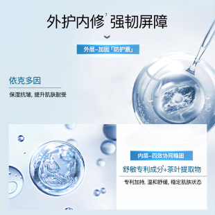 茶自然依克多因舒敏修护精华液
