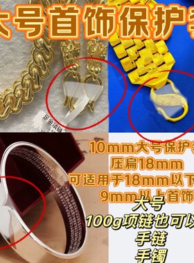 卡扣手镯防掉黄金手链防掉神器开口黄金手镯防丢扣固定圈diy配件
