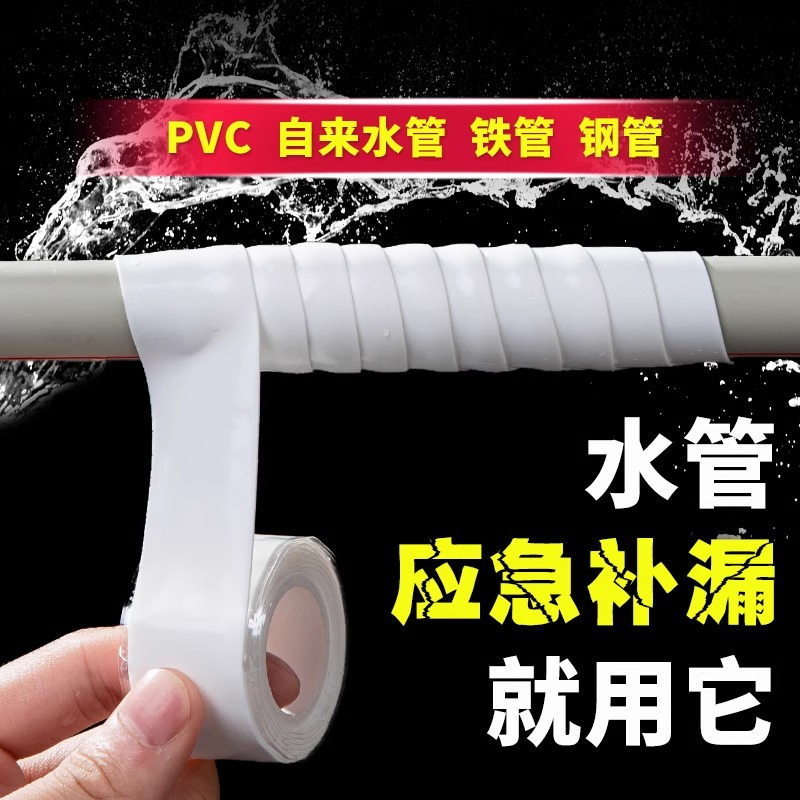 水管胶带止水防水补漏胶布缠pvc水管管道生料胶带密封防漏水密封 - 图0