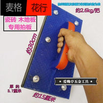 Floor tile Brick Paving Tool tile Tile Slapping Plate Double Layer Pat tile Tile Slapping Plate Rubber Knockout plate)