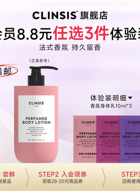【8.8元任选3件】CLINSIS香氛沐浴露身体乳洗发水发膜香水试用装
