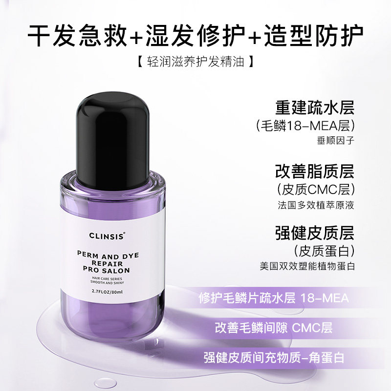 法国clinsis奢养光感护发精华油湿发防毛躁干枯柔顺修护持久留香,淘宝优惠券,粉丝福利购,淘宝优惠卷