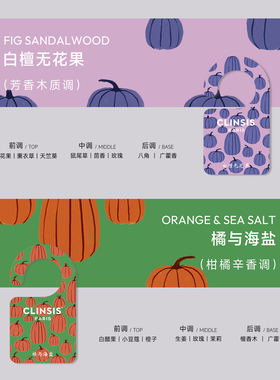 CLINSIS珂莱诗居家香薰扩香卡衣物除味高级淡雅持久留香