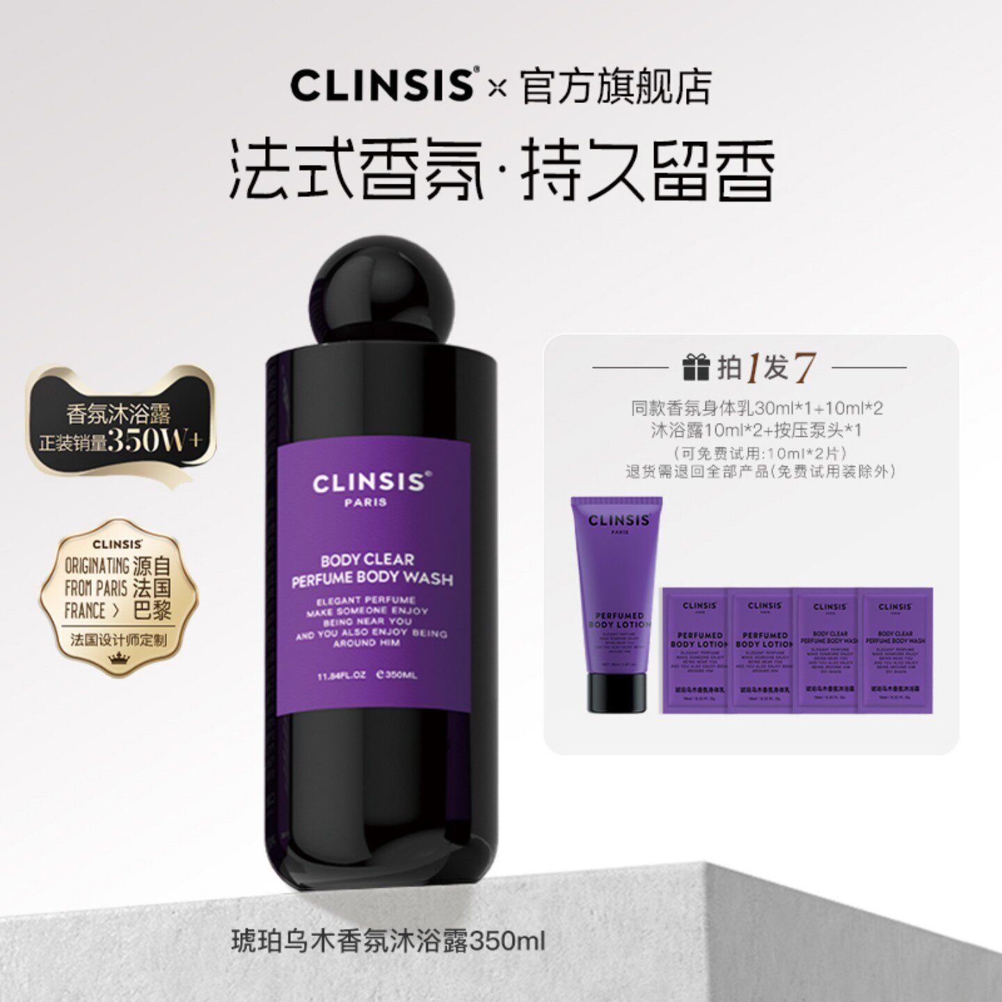 法国clinsis珂莱诗特调琥珀乌木香氛沐浴露24h持久留香果酸温和