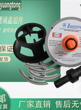 绿源通lvyuantong反渗透膜壳端盖