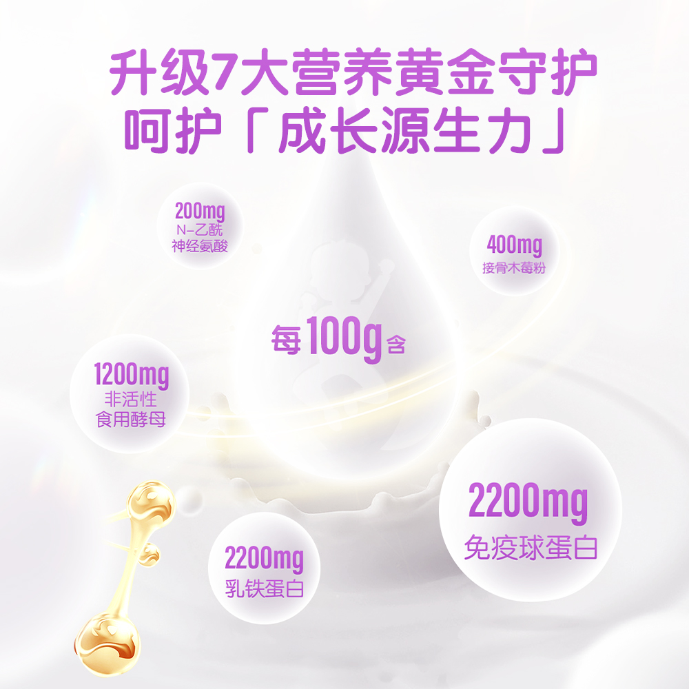 【天猫U先】贝因美哺芽仿生幼儿乳铁蛋白儿童含免疫球蛋白IgG