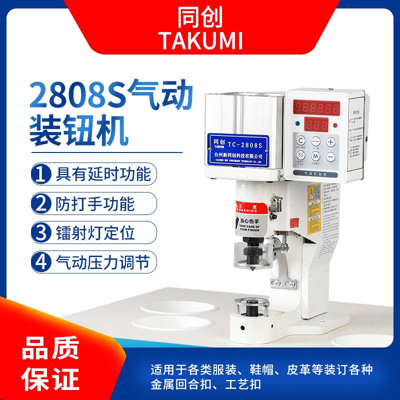 气动装钮机电脑直驱钉钮机气动防打手打扣机四合扣钉扣设备-图1