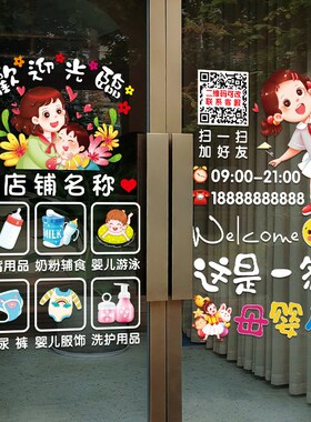 速发创意母婴店玻店门贴纸璃儿洗澡辅食婴铺营业时间橱窗装饰贴画
