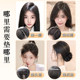 假发片女仿真发头顶增发量蓬松一片式垫发片隐形无痕高颅顶垫发片