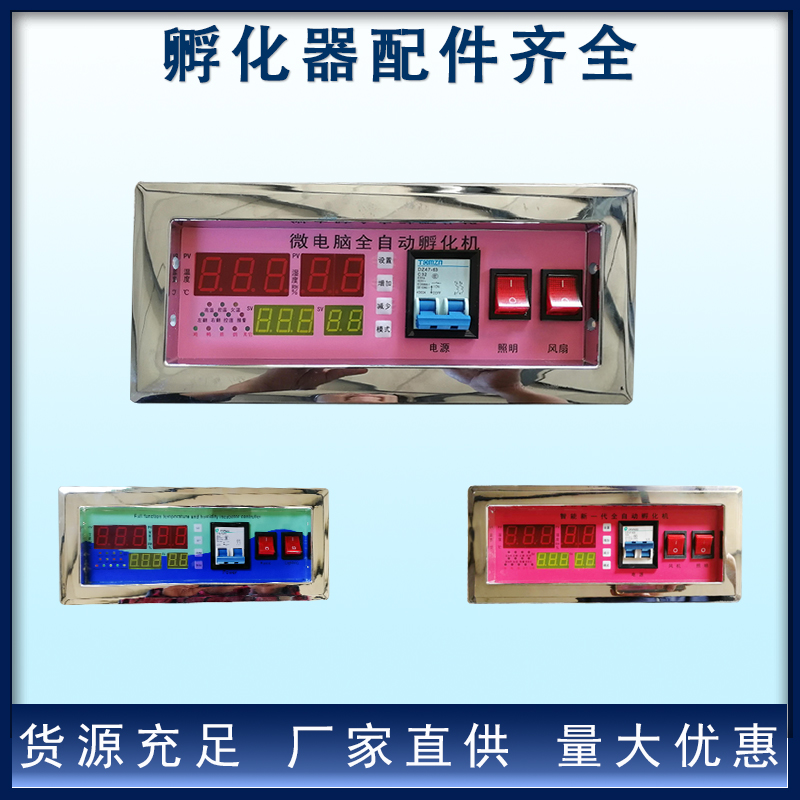 全自动孵化机专用温控仪温控器孵化器温湿度控制器智能小鸡孵化器 - 图0