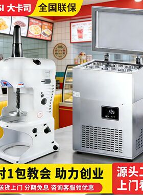 大卡司绵绵冰柱机甜品店6