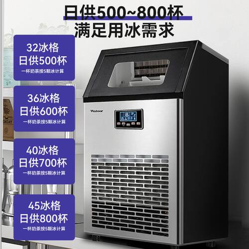 沃拓莱(Watoor)制冰机商用奶茶店80KG公斤大型酒吧全自动方冰机 - 图2