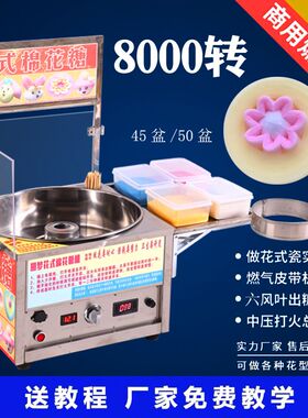 圆梦花式8转燃气棉花糖机