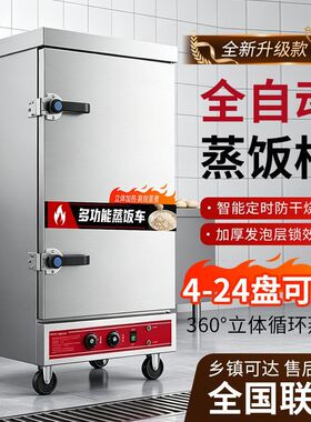 蒸饭柜商用电蒸箱全自动