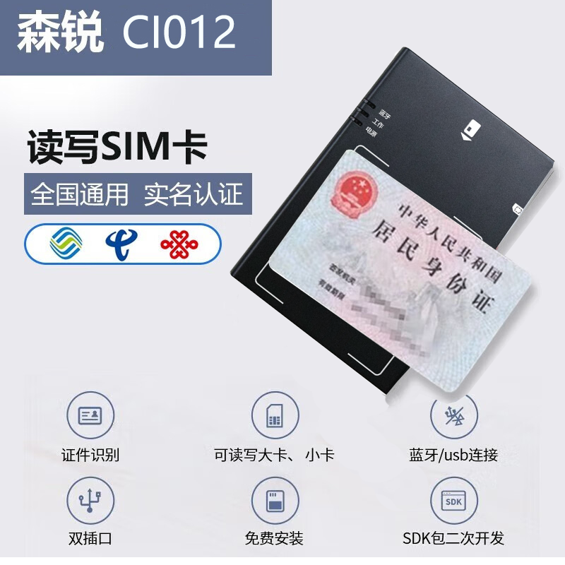 森锐蓝牙读卡器二三代身份阅读器中国移动电信联通三网写卡开卡器 - 图0