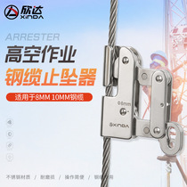 Hinda steel wire rope climbing climbing anti-fall self-locker anti-fall device anti-fall device wind power installation equipment