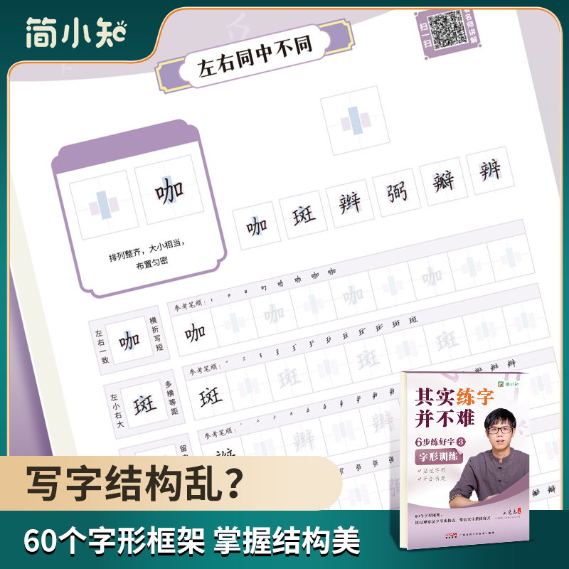 简小知正楷控笔训练字帖楷书入门速成钢笔硬笔书法练字本高中生初学者小学生字帖练字临成人摹练字帖0基础