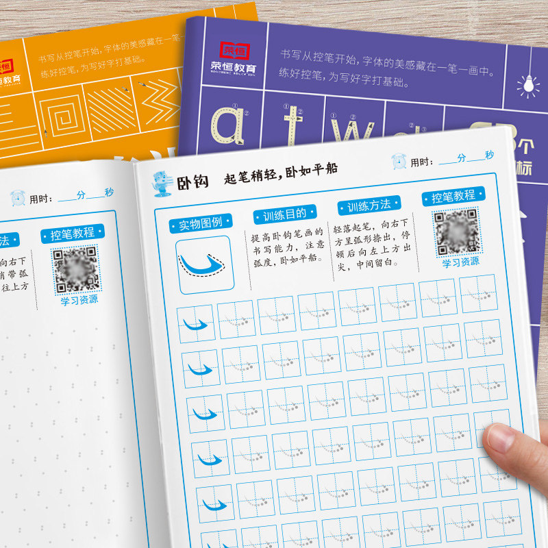 【荣恒教育】控笔训练字帖小学生通用幼小衔接儿童初学者练字字帖入门 点阵笔画基础练习偏旁练习强化训练4本套赠书签赠视频课程