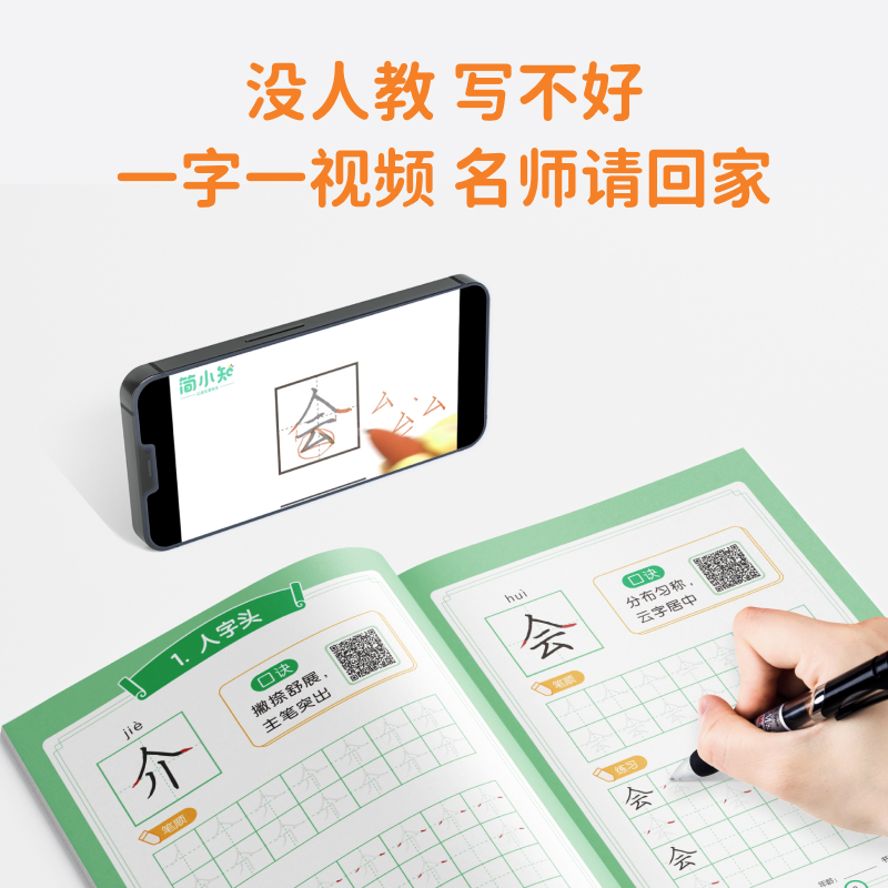简小知字帖笔锋练字法硬笔书法教程写字课字帖正楷控笔训练字帖楷书基础入门字帖笔画笔顺小学生一年级练字每日一练字帖-图0