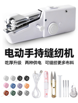 Sewing machine Home Small Mini Electric with lock side nail lock buttoned eye multifunction handheld Eat Thick Sewing Machine