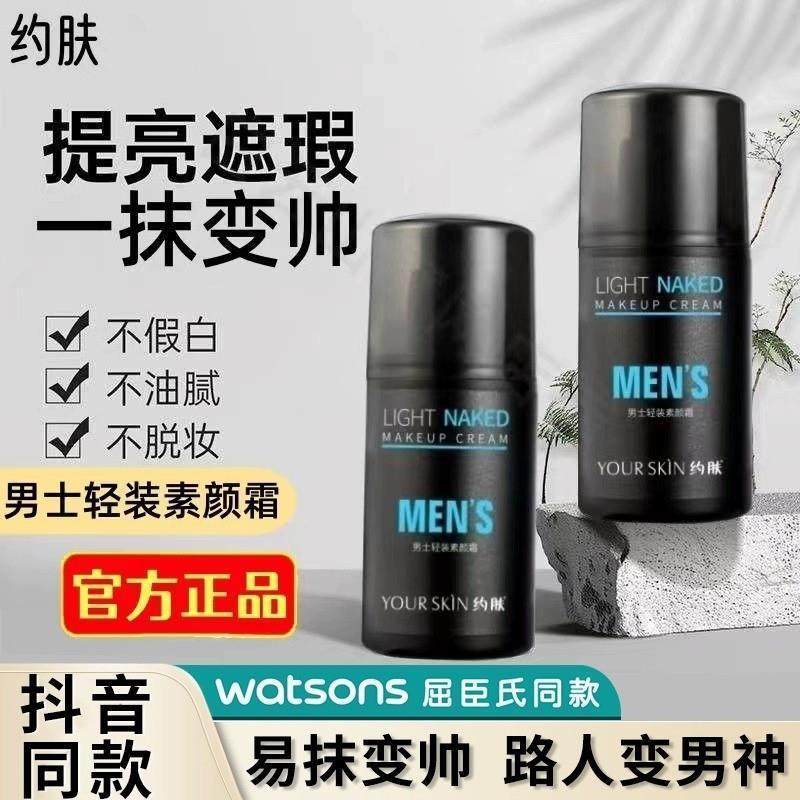 2025年男士轻装素颜霜不假白懒人bb霜油性肤质夫颜薄官网正品,淘宝优惠券,粉丝福利购,淘宝优惠卷