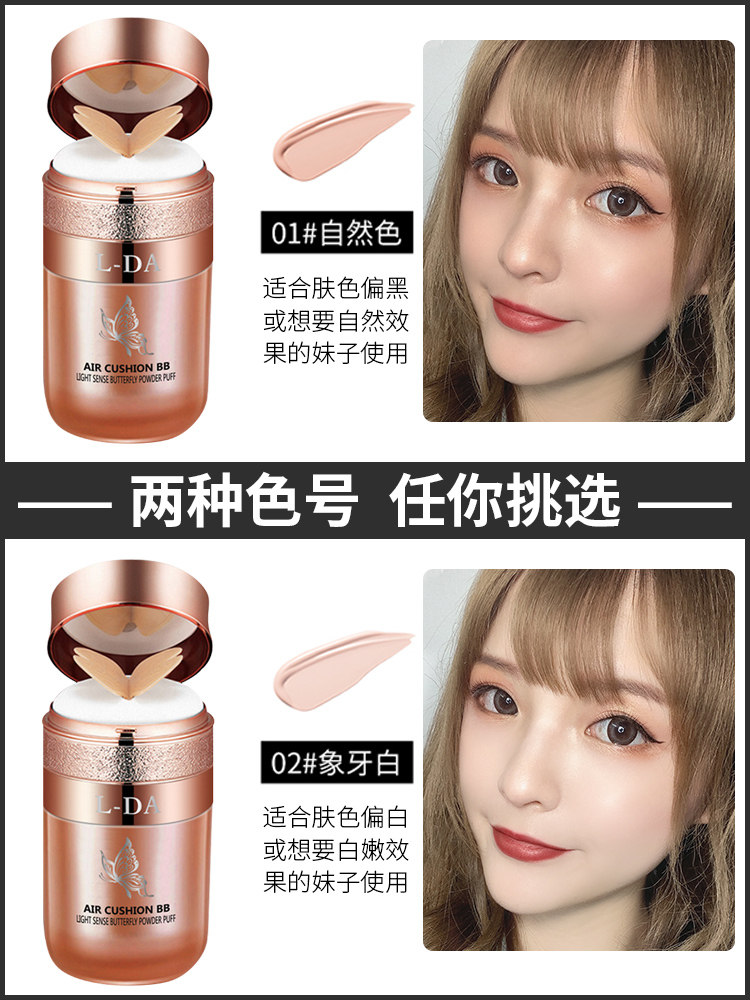 正品益若翼光感蝴蝶气垫bb霜粉底遮瑕蝴蝶粉扑cc霜气垫粉底液隔离,淘宝优惠券,粉丝福利购,淘宝优惠卷