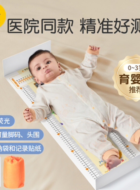速发新生儿身高测量精婴幼儿量着躺身高神器宝宝身高测量仪尺垫准