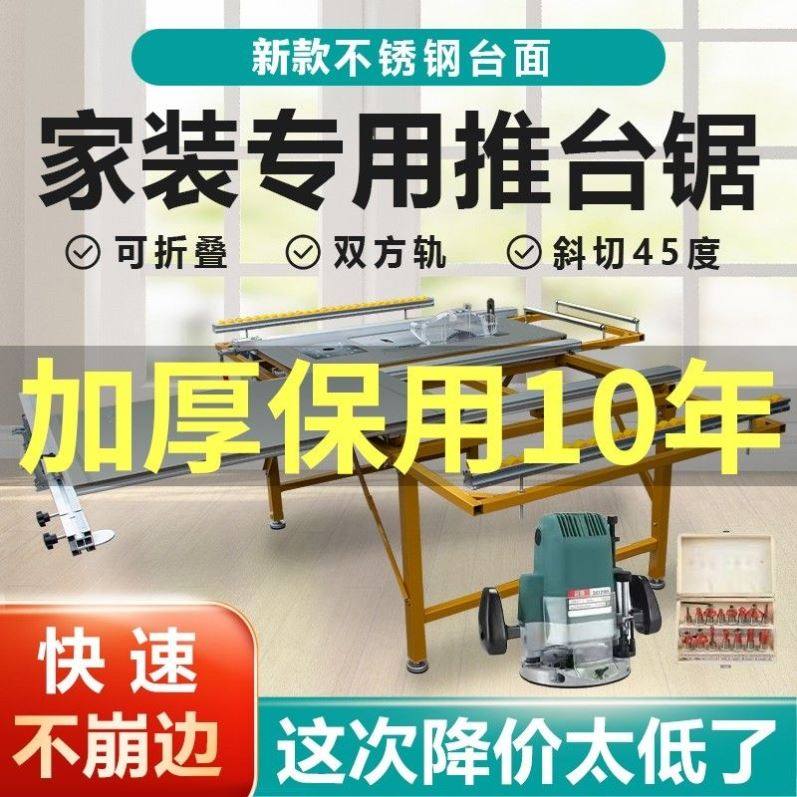 现货速发木工锯台多功能操作台折叠推台锯推拉装修子母锯工作,淘宝优惠券,粉丝福利购,淘宝优惠卷