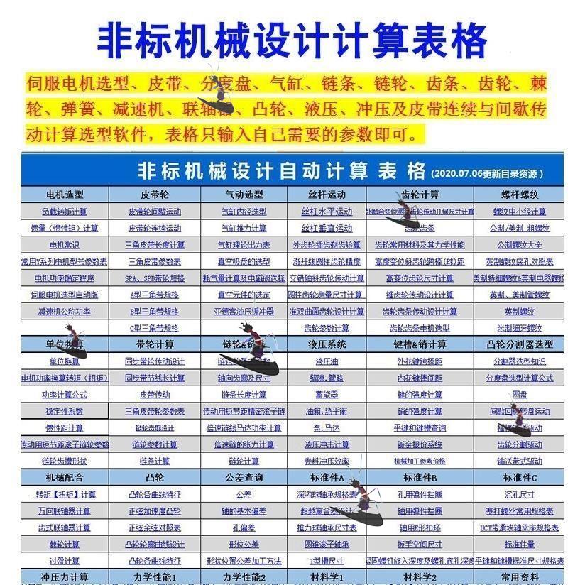 2021非标机械设计自动计算公式Excel表格标准件选型模板工具 - 图0