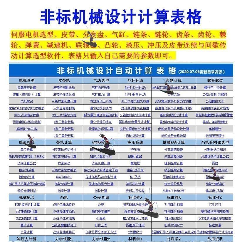 2021非标机械设计自动计算公式Excel表格标准件选型模板工具 - 图3