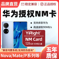 依正华为nm存储卡128g专用手机内存mate60Pro P50 40高速nm储存卡