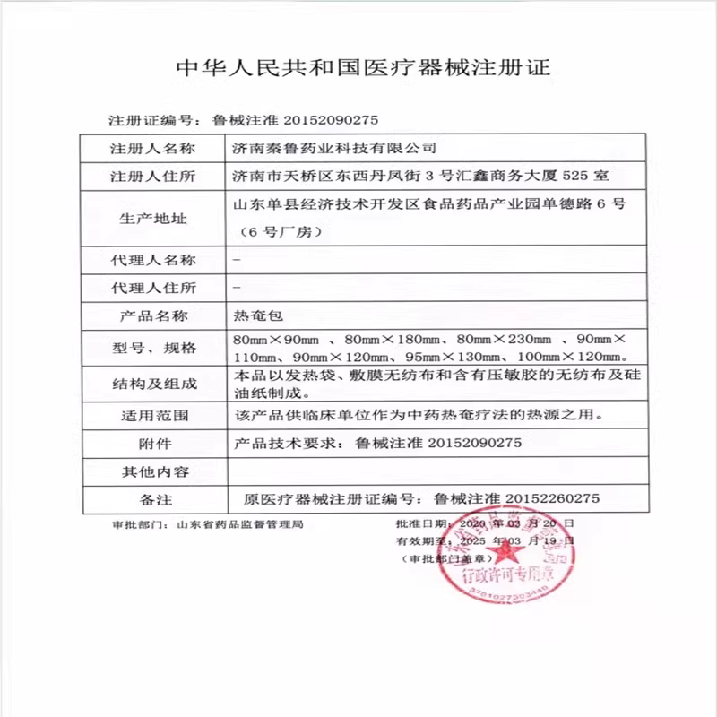 秦鲁热奄包眼部热奄 买2送1 买3送2 买5送3 10送8