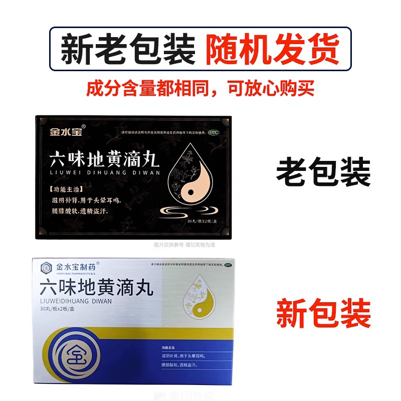 济民可信金水宝六味地黄滴丸0.3g*60丸头晕耳鸣腰膝酸软盗汗遗精