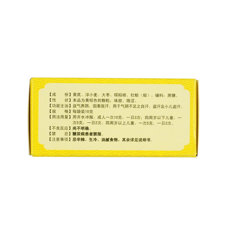 白云山 虚汗停颗粒 10g*6袋/盒
