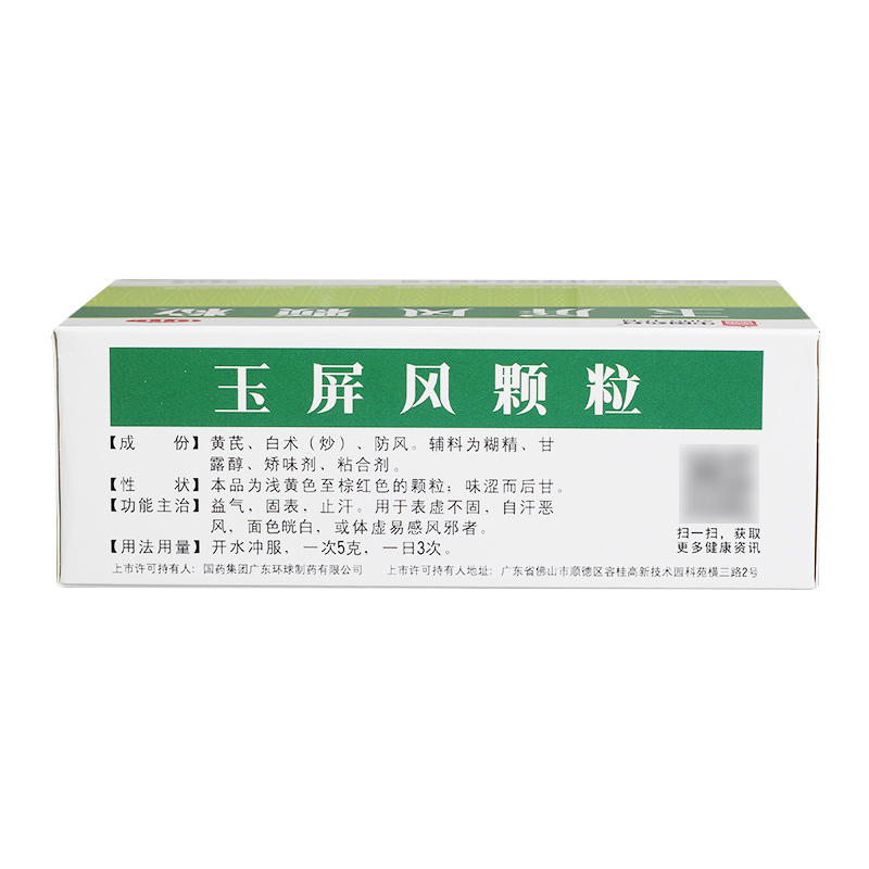 中国药材德众玉屏风颗粒15袋