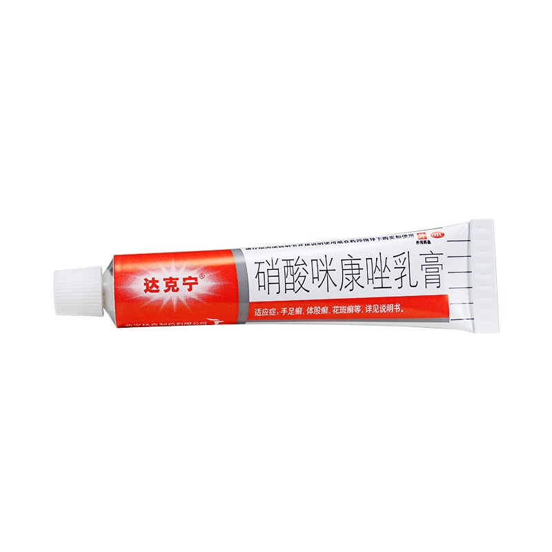 达克宁硝酸咪康唑乳膏20g正品软膏硝酸咪康挫乳膏硝酸咪康挫软膏