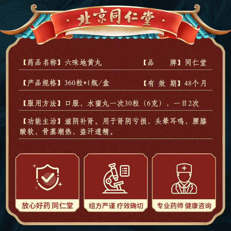 北京同仁堂 六味地黄丸 360粒6味地黄丸地黄补肾丸官方旗舰店正品